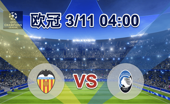 巴伦西亚vs亚特兰大