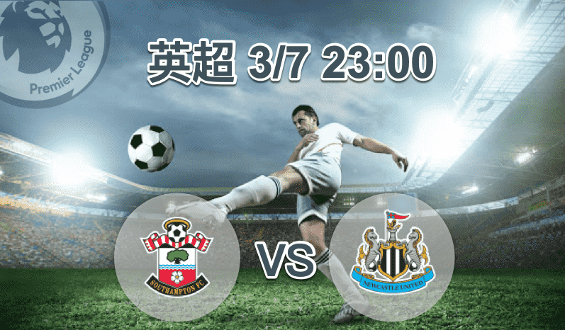 英超-南安普敦-VS-纽卡斯尔联