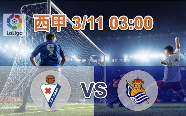 西甲_埃瓦尔－皇家社会