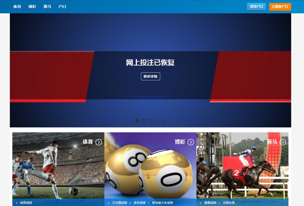 足球、赛马重启 新加坡体育网上投注恢复