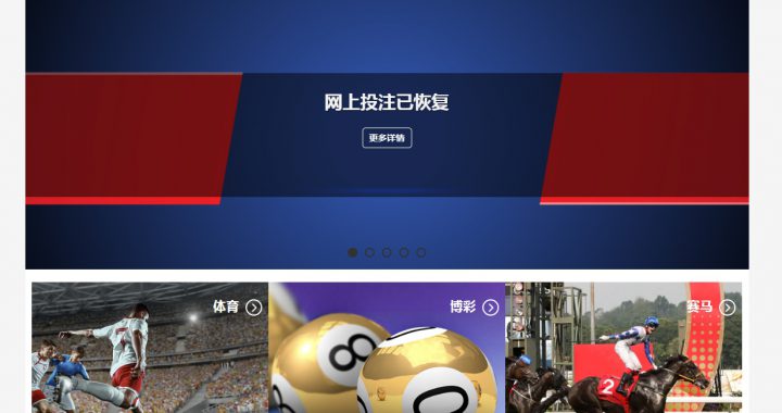 足球、赛马重启 新加坡体育网上投注恢复