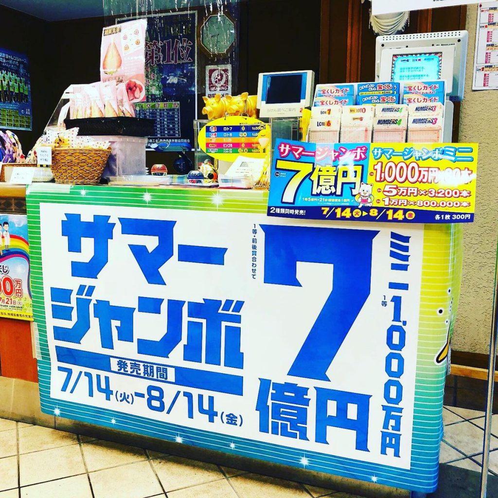 不景气仍要做梦 日本「夏日巨彩」发售中