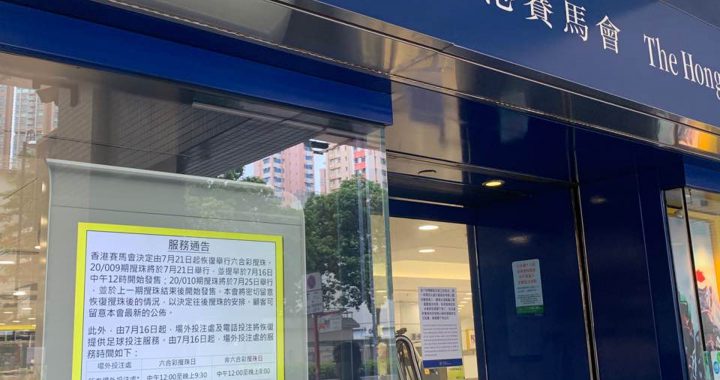 六合彩7.21复办！首周搅珠两次之后回复每周开三次。