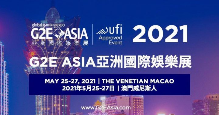亚洲G2E推迟2次后 最新宣布年内不举办