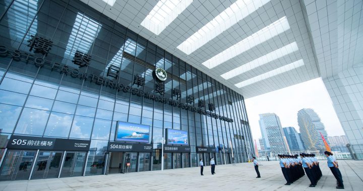 澳门连接珠海横琴口岸启用，采用一次放行模式。