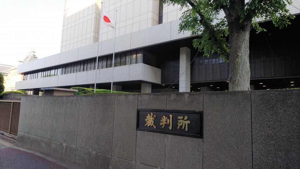 東京地方裁判所