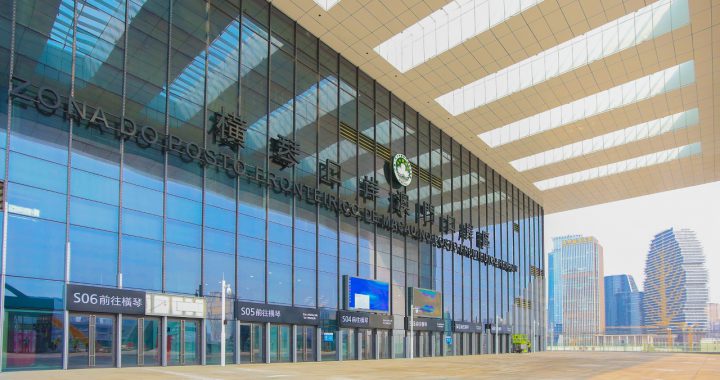 横琴口岸新旅检区域，将于8月18日正式开通