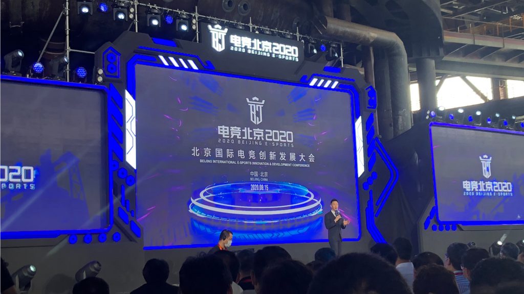 北京国际电竞创新发展大会开幕，大会以“竞启未来”为主题