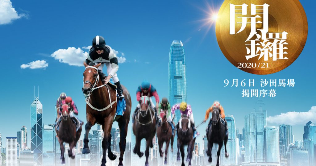 香港新马季本周日登场