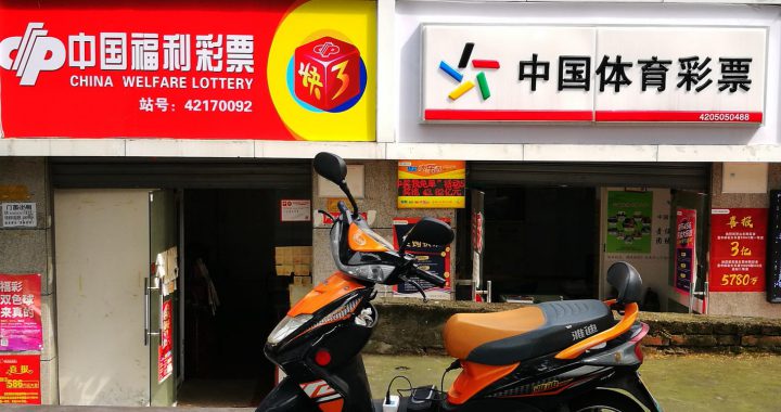 中国福彩与体彩销售厅