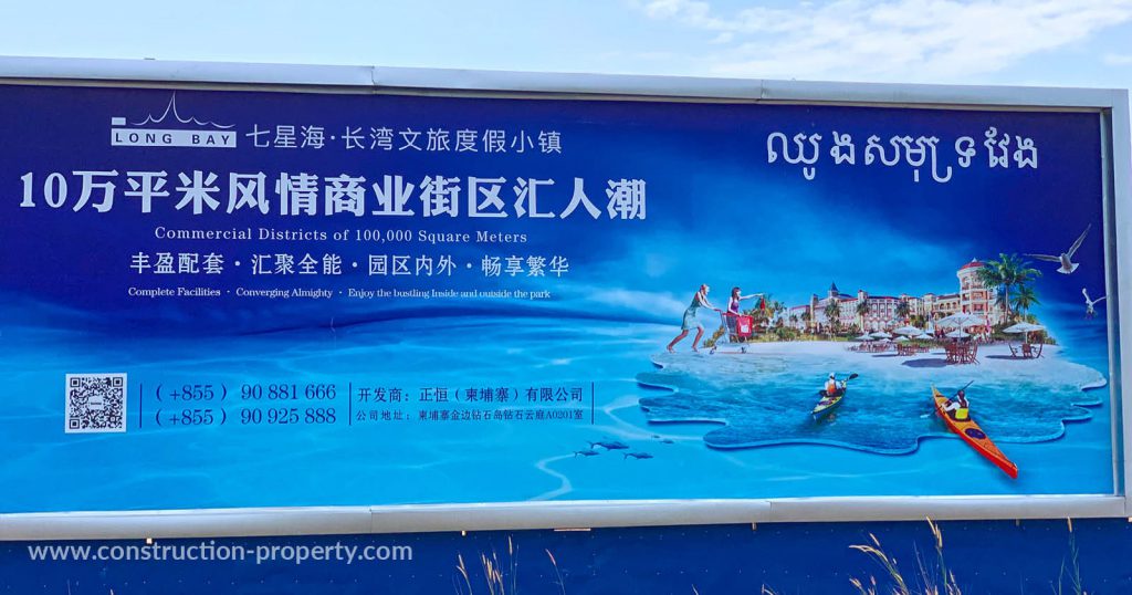 柬埔寨七星海项目加速进行