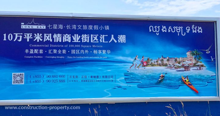 柬埔寨七星海项目加速进行