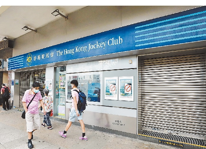 周三起香港投注站将再一次关闭