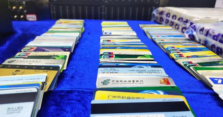 中国重拳严打电信网络违法犯罪活动