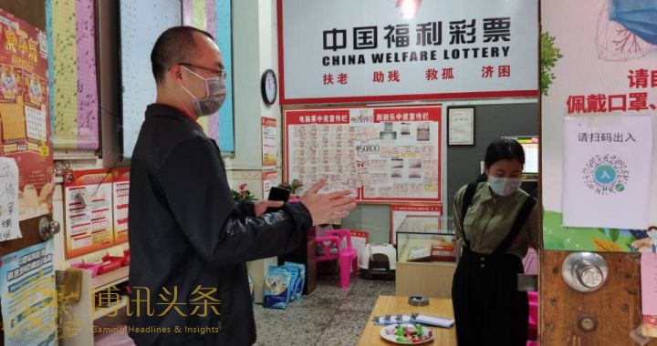 中国福彩投注站