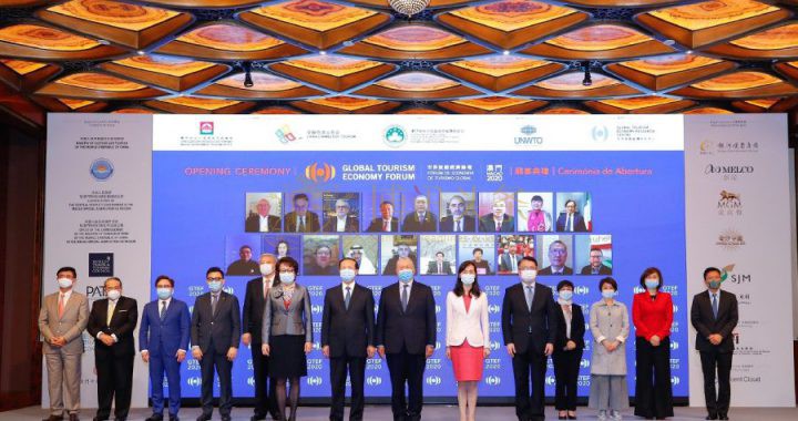 世界旅游经济2020论坛在澳门开幕