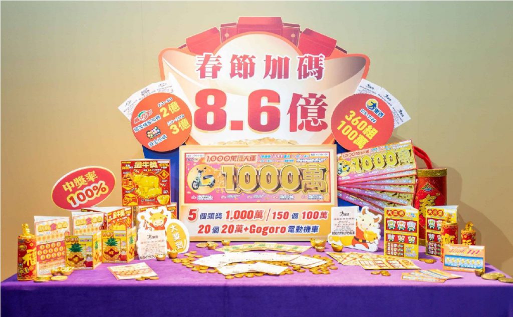 台湾彩票春节加码活动