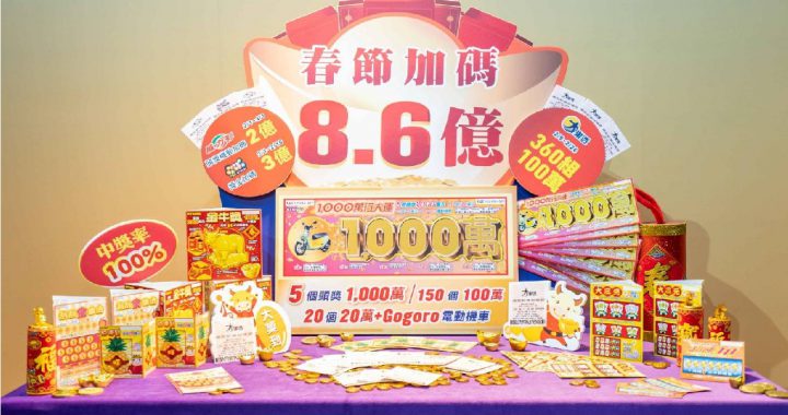 台湾彩票春节加码活动