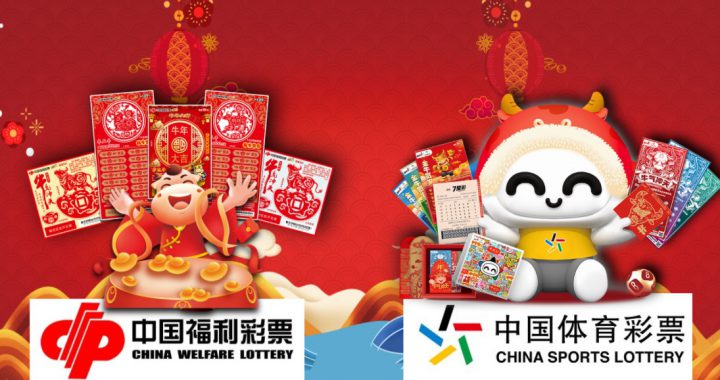 中国两大彩票发行机构推出辛丑年刮刮乐