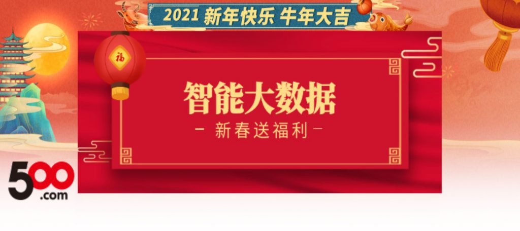 500彩票网新年活动