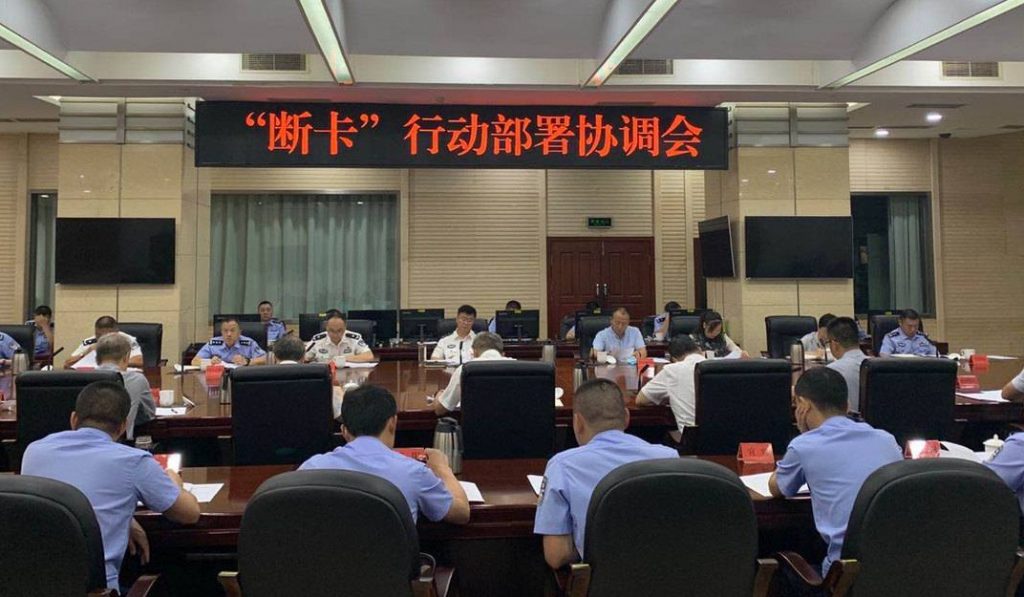 中国跨部门协同断卡行动开展第三轮收网