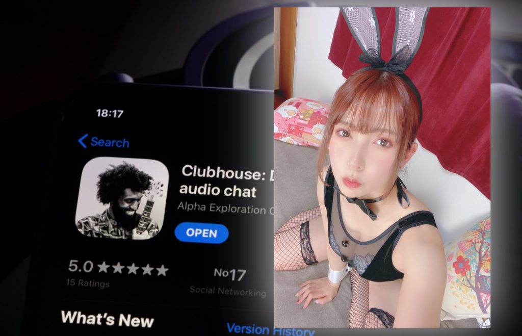 波多野结衣在Clubhouse开聊天房