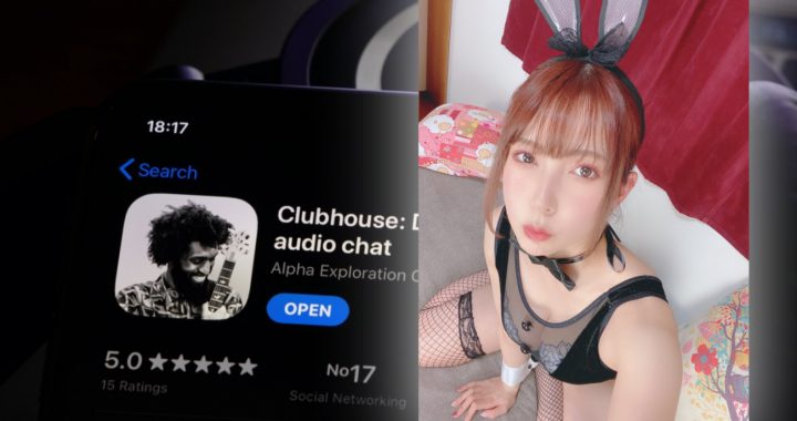 波多野结衣在Clubhouse开聊天房
