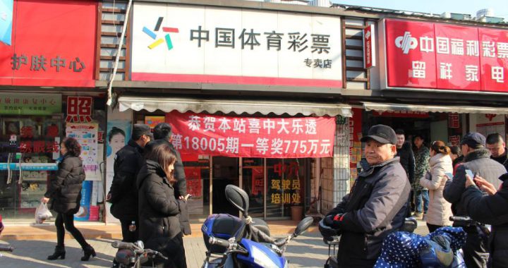 彩票开奖是社会各界关注焦点