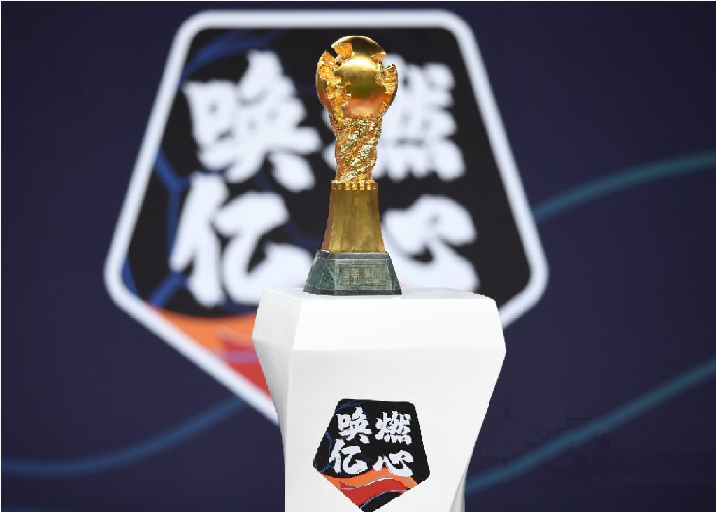中超冠军金杯－火神杯