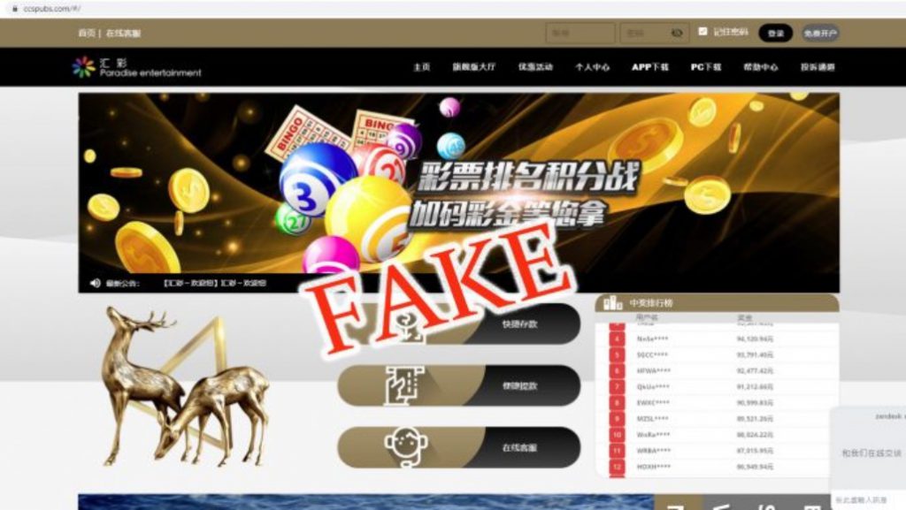 假彩票网站冒充澳门汇彩控股 主席也中招