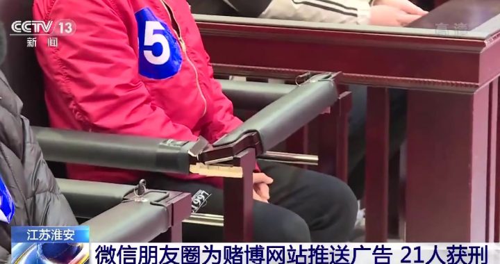 江苏淮安21人因朋友圈转贴或发布BC广告而获刑