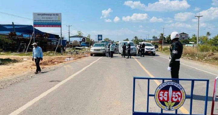 西港省实施人员进出管制