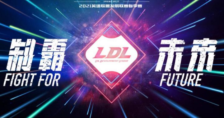 LDL假赛调查结束传春季赛下周恢复比赛