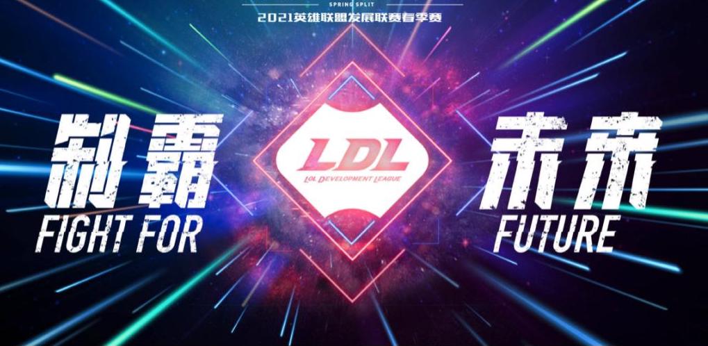 LDL假赛调查结束传春季赛下周恢复比赛