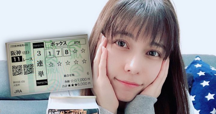 Lynn三连单马票中百万