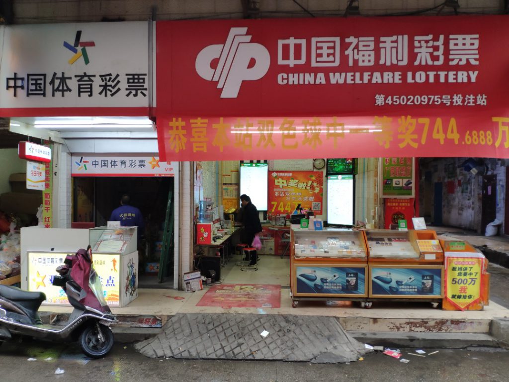 中国彩票销量仍持续疲弱?