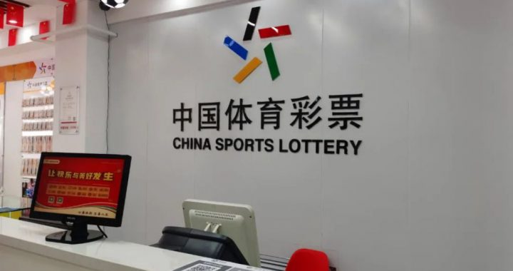 中国体彩首次进驻罗森便利店开放下注