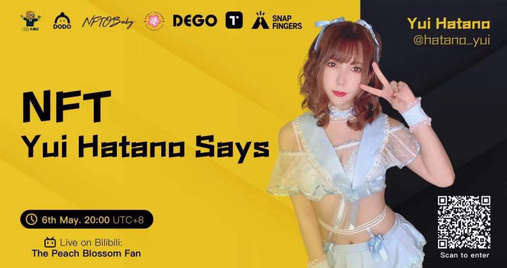 波多野限量写真通过NFT区块链技术发售