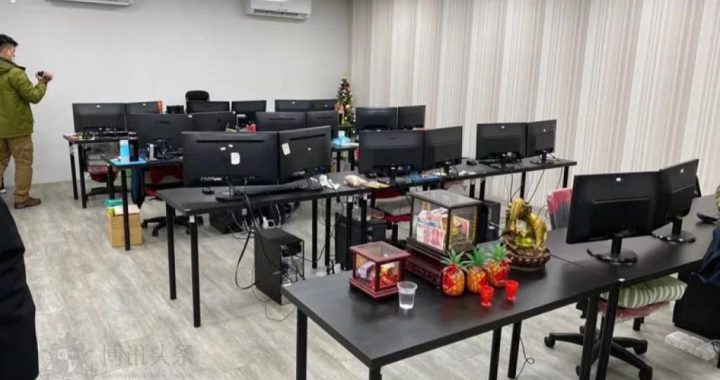 警方抄掉博彩网站研发公司小型办公室