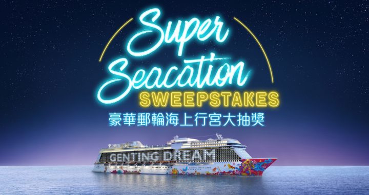 星梦邮轮推出诱人的抽奖活动