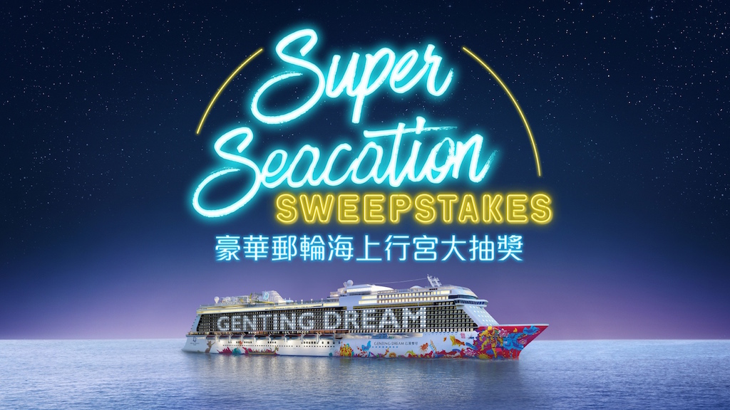 星梦邮轮推出诱人的抽奖活动