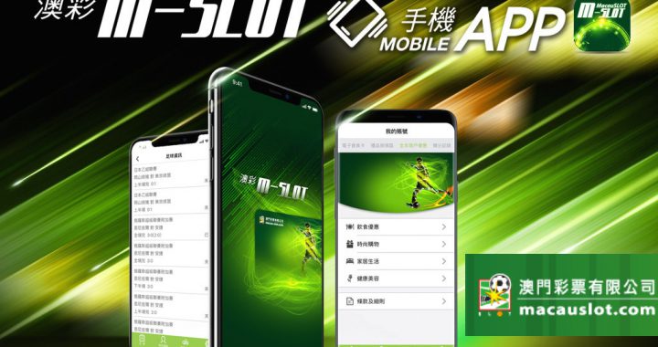 澳门彩票旗下手机投注程序
