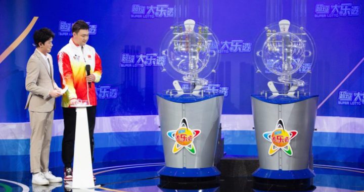 超级大乐透开奖现场