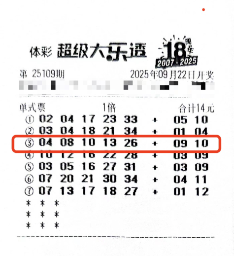 超级大乐透第25109期14元单式票票面特写，中奖组合被标注