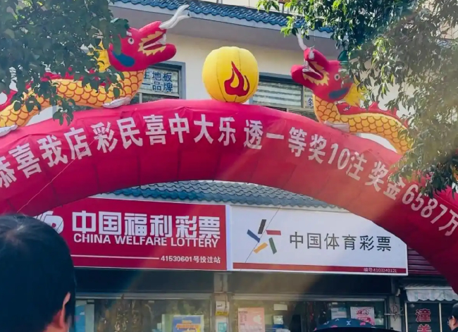 ，河南栾川彩票站门口悬挂庆贺横幅。