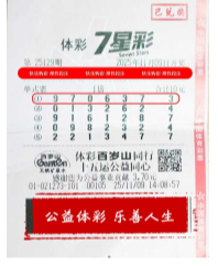 国体育彩票 7 星彩的彩票特寫，顯示第 25129 期的中獎號碼 9 7 0 6 3 7 + 3，以及 10 元機選單式票資訊。彩票底部印有**“公益体彩 乐善人生”字樣，證實贵阳上班族**中得 500 万元一等獎的新聞事件。