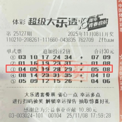 “辽宁购彩者中得大乐透1954万所使用的中奖彩票实拍图”