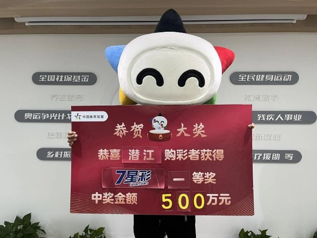 湖北大爷尤先生2元机选中体彩7星彩500万，儿子代替父亲领奖的喜庆场景