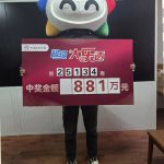 辽宁大乐透881万大奖得主身着吉祥物服装领奖图_超级大乐透第25134期_881万元