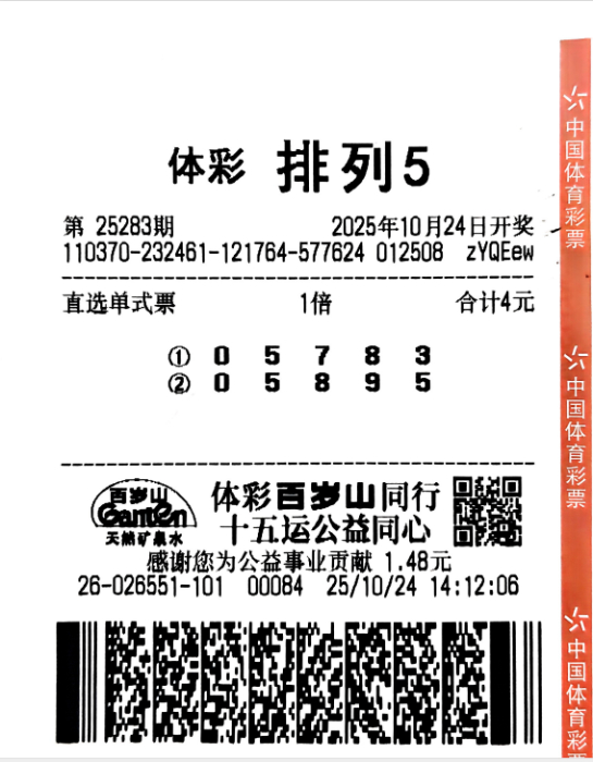 体彩排列5中奖彩票票面特写，显示期号与直选号组合